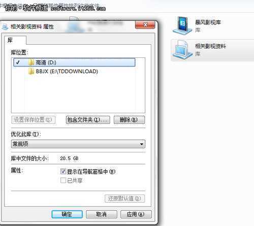 Win7库管理文件有学问让搜索变简单