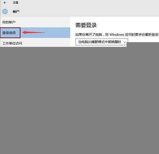 Win10系统忘记PIN码的解决步骤