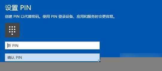Win10系统忘记PIN码的解决步骤