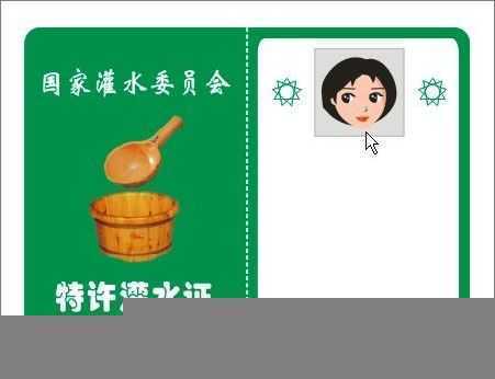Coreldraw教程:轻松打造“灌水证”