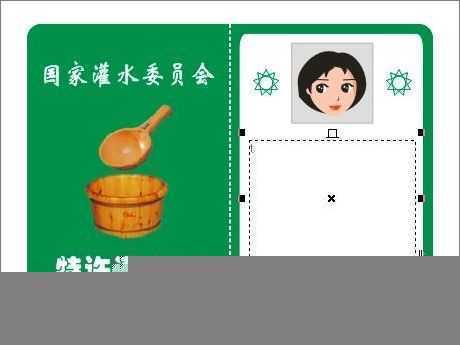 Coreldraw教程:轻松打造“灌水证”