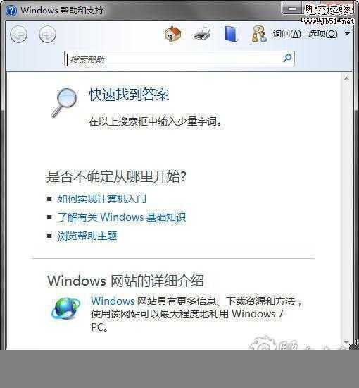 Windows 7：你必须知道的77条小知识