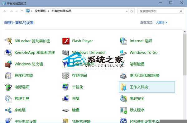  Win10如何设置工作文件夹