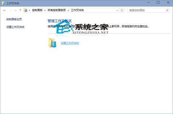  Win10如何设置工作文件夹