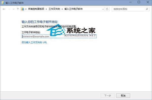  Win10如何设置工作文件夹