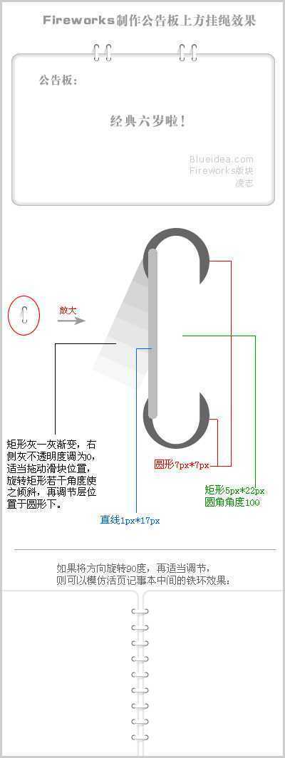 Fireworks简单轻松制作公告栏挂绳（图一）