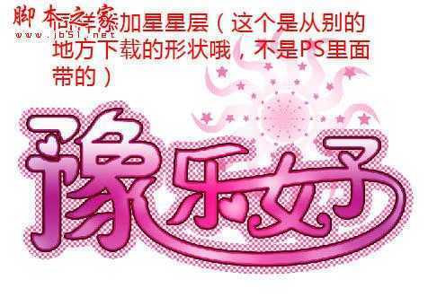 ‘Photoshop设计制作粉色个性闪耀文字动画‘