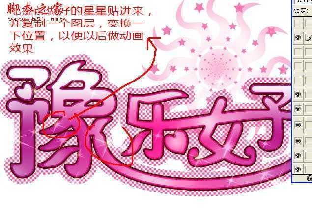 ‘Photoshop设计制作粉色个性闪耀文字动画‘