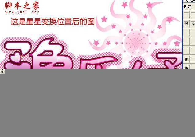 ‘Photoshop设计制作粉色个性闪耀文字动画‘
