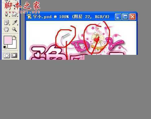 ‘Photoshop设计制作粉色个性闪耀文字动画‘