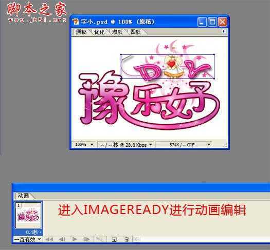 ‘Photoshop设计制作粉色个性闪耀文字动画‘