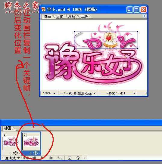 ‘Photoshop设计制作粉色个性闪耀文字动画‘