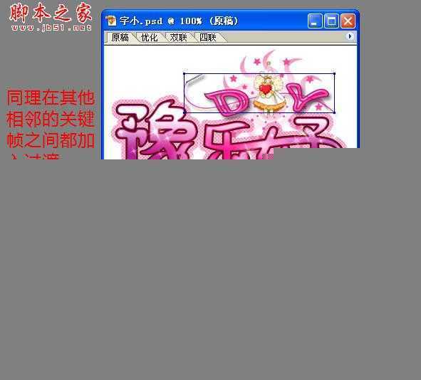 ‘Photoshop设计制作粉色个性闪耀文字动画‘