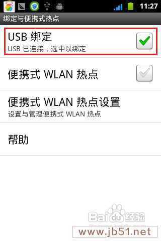 怎样实现WinXP共享手机互联网连接