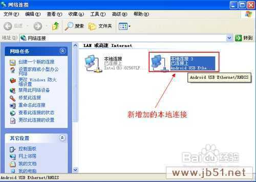 怎样实现WinXP共享手机互联网连接