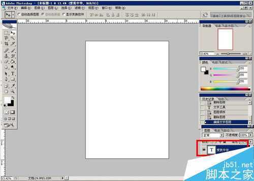 ‘photoshop输入文字不显示文字看不到如何解决