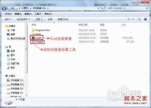 如何安装Win8到移动硬盘上