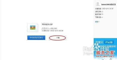 如何安装Win8到移动硬盘上