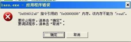 开机时出现lass.exe进程是病毒吗?lass.exe手动清除方法  教程