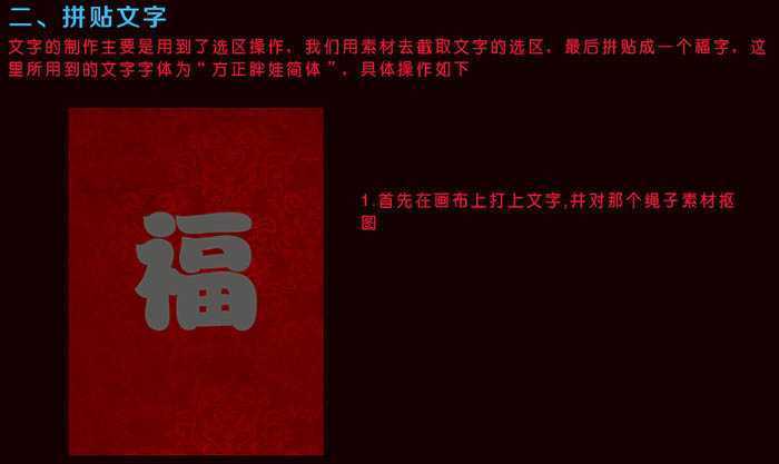 ‘photoshop利用绳子制作漂亮的金色镂空福字‘