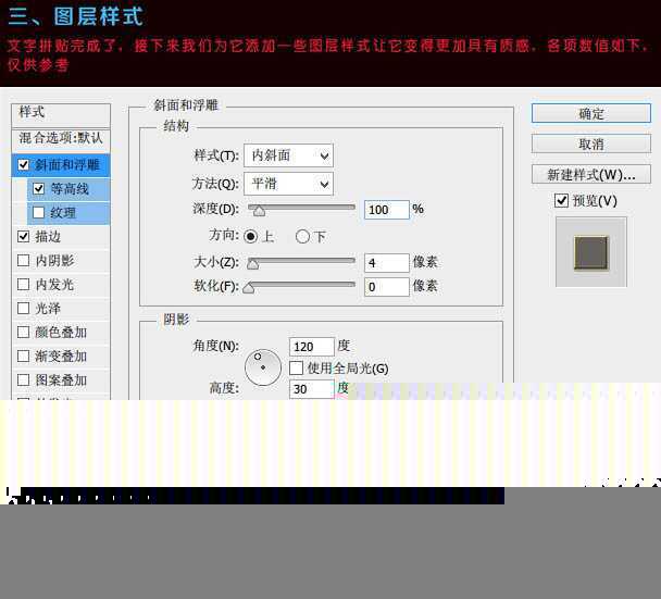 ‘photoshop利用绳子制作漂亮的金色镂空福字‘