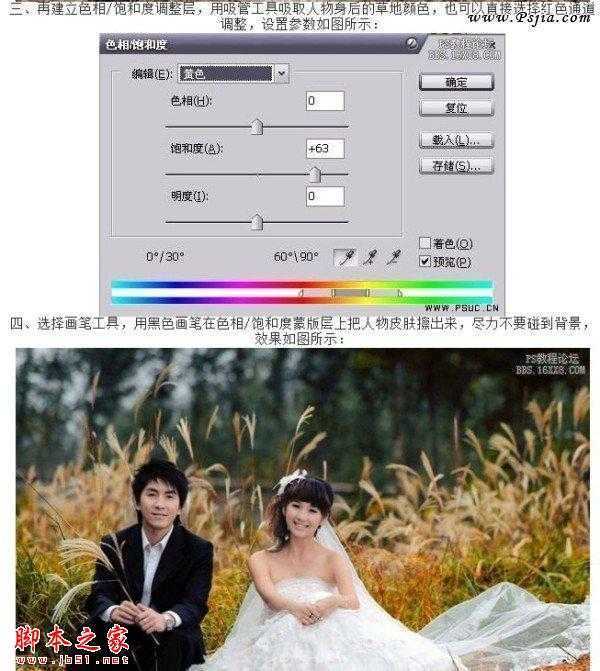 ‘photoshop为偏暗的婚纱照调制出鲜艳亮丽的橙色调‘