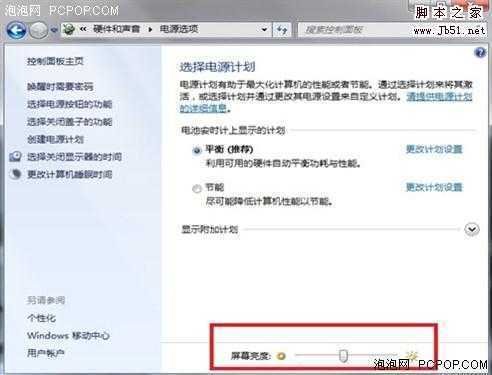 Win7笔记本省电诀窍用Win7管理好电源 