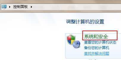 Windows 7关闭UAC用户帐户控制的方法