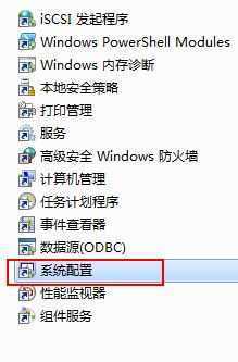 Windows 7关闭UAC用户帐户控制的方法