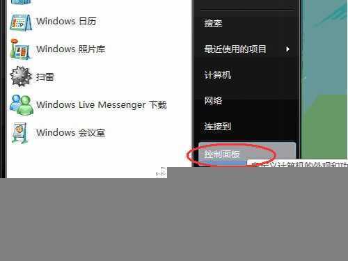 在Windows Vista系统中添加字体