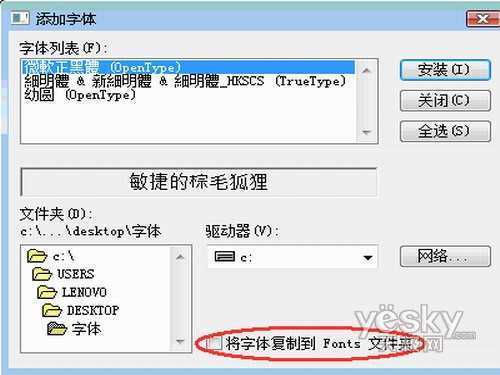 如何在Windows Vista系统中添加字体7