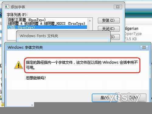 如何在Windows Vista系统中添加字体8