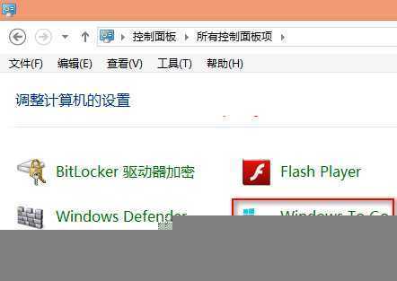 Win8怎么打开Windows To Go功能