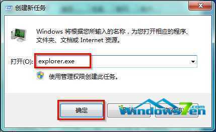 图11 输入“explorer.exe”