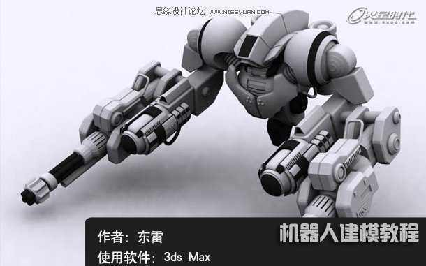 3DsMAX建模教程：机器人建模教程,PS教程,思缘教程网