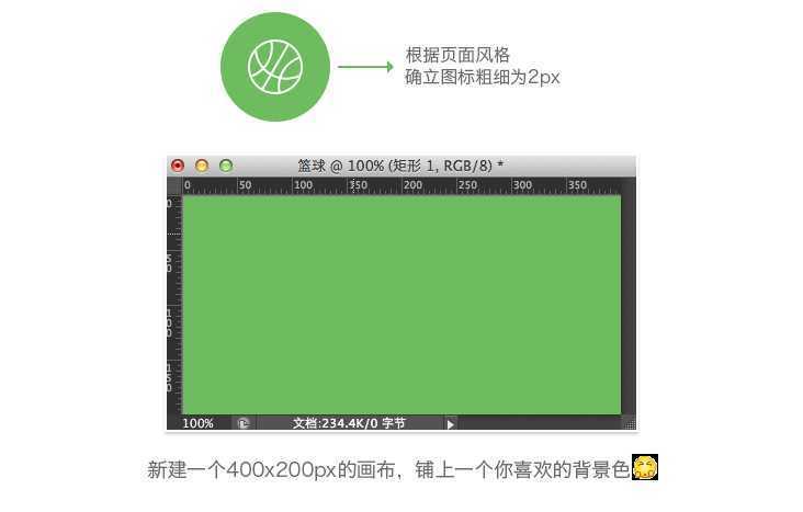 ‘PS线性图标基础教程‘
