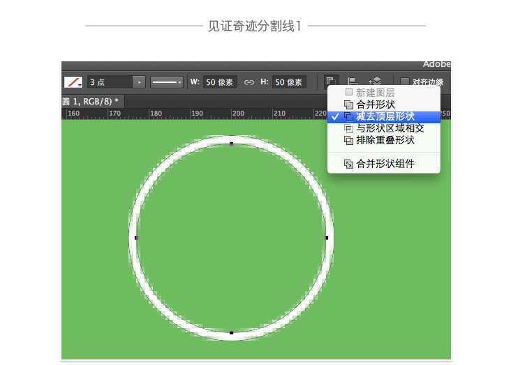 ‘PS线性图标基础教程‘