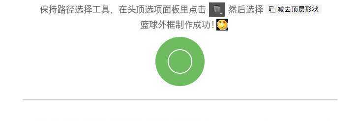‘PS线性图标基础教程‘