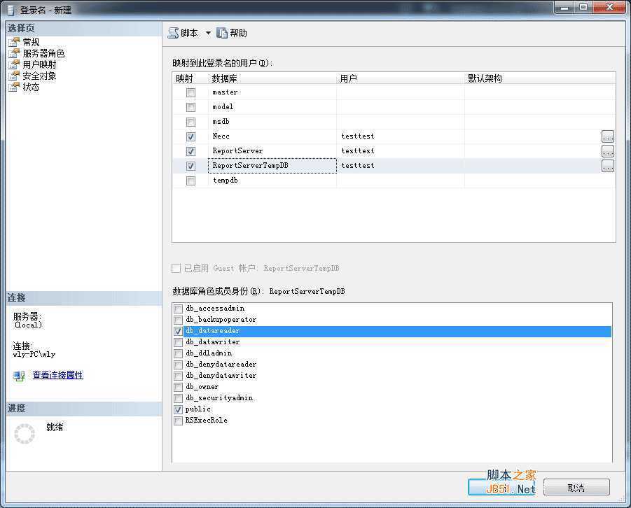SQL Server 2008 数据库 创建只读用户