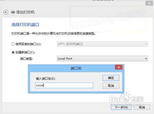 Win8下如何连接安装虚拟打印机