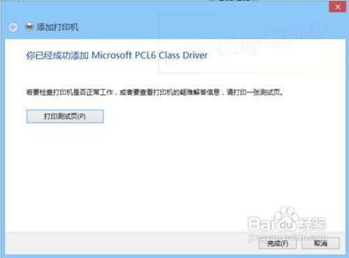 Win8下如何连接安装虚拟打印机