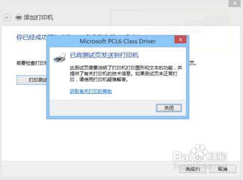 Win8下如何连接安装虚拟打印机