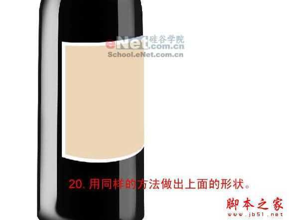 ‘PS鼠绘出漂亮逼真的红酒瓶