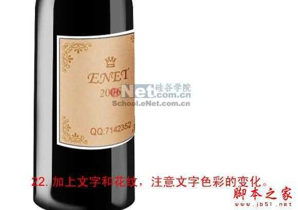 ‘PS鼠绘出漂亮逼真的红酒瓶