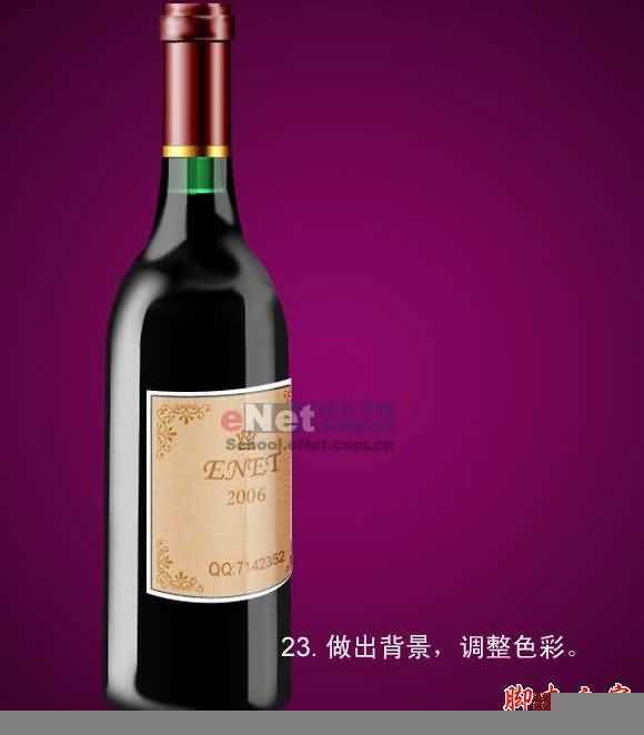 ‘PS鼠绘出漂亮逼真的红酒瓶