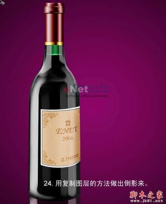 ‘PS鼠绘出漂亮逼真的红酒瓶
