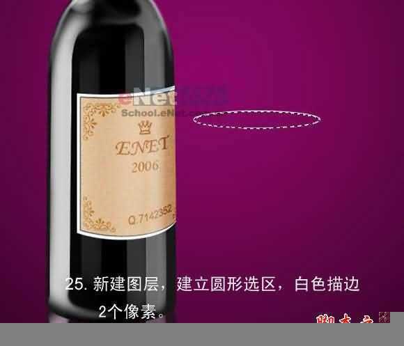 ‘PS鼠绘出漂亮逼真的红酒瓶