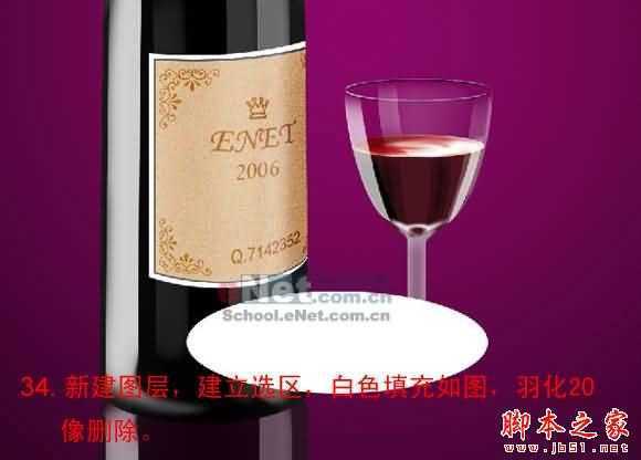 ‘PS鼠绘出漂亮逼真的红酒瓶