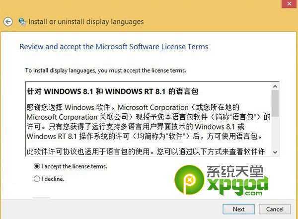 win8.1update简体中文语言包安装教程