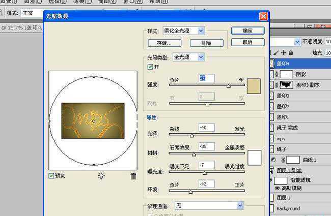 ‘photoshop将利用CS5操控变形工具把绳子扭曲成想要的文字效果‘